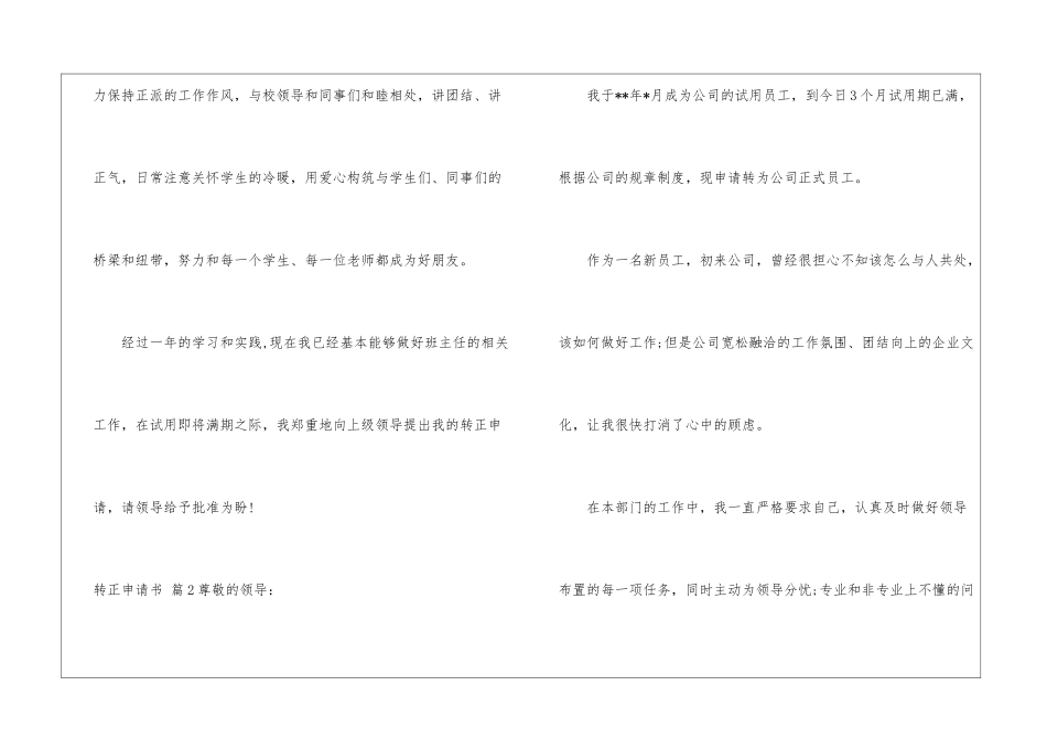 关于转正申请书锦集八篇_第3页