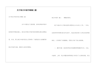 关于转正申请书锦集八篇