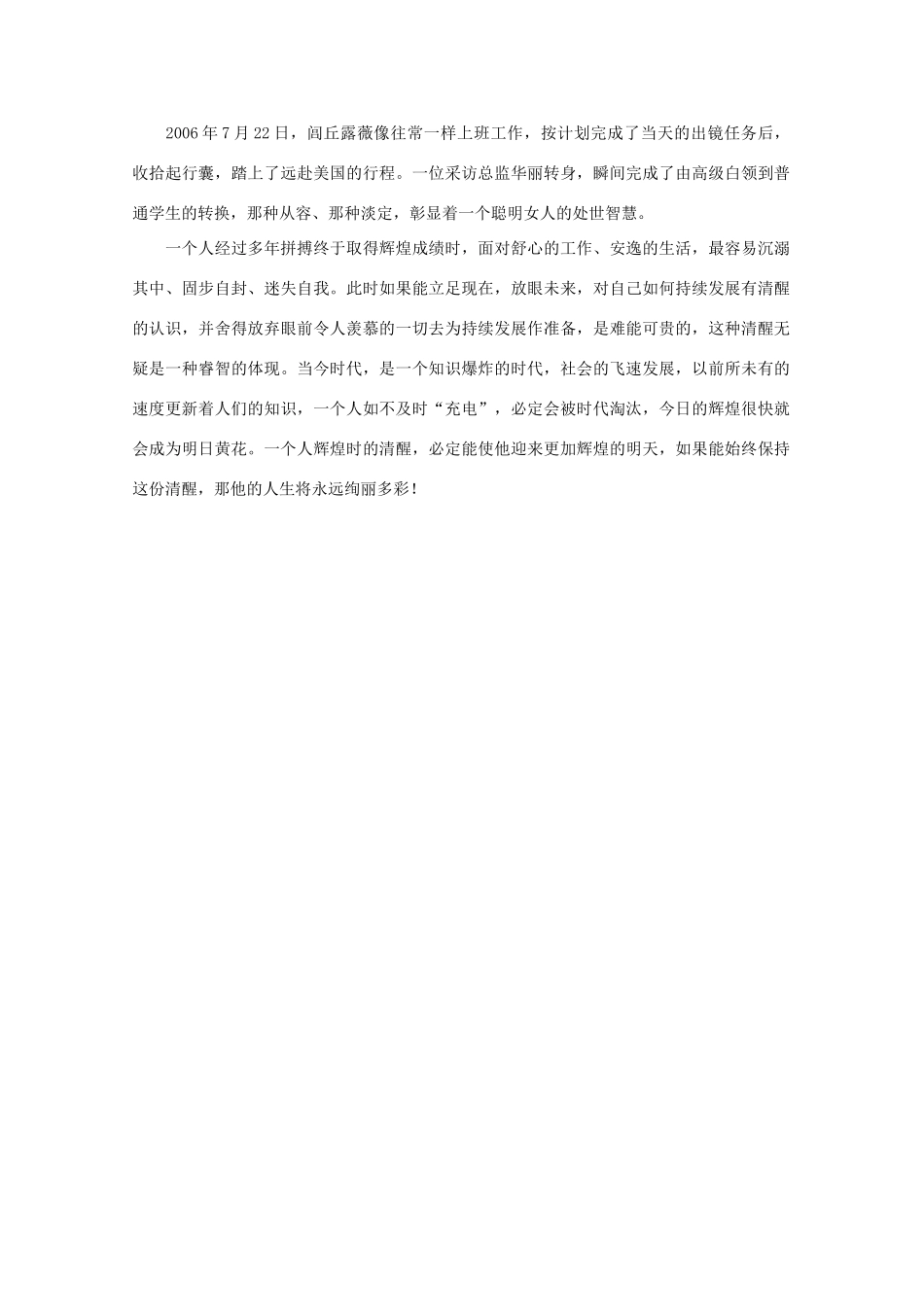 高中语文 阅读之做人与处世 闾丘露薇的选择素材_第2页