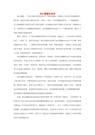 高中语文 阅读之做人与处世 闾丘露薇的选择素材