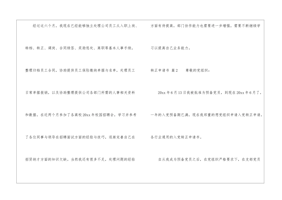 关于转正申请书集合6篇_第2页