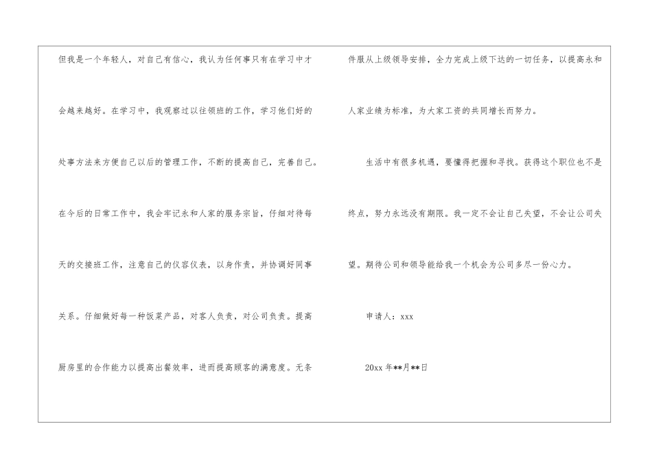 关于转正申请书集锦8篇_第2页
