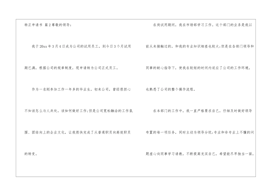 关于转正申请书集锦8篇_第3页
