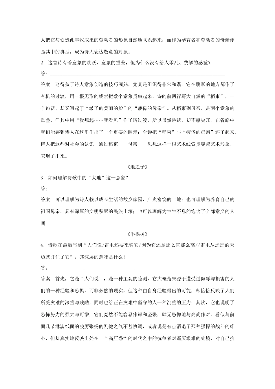 高中语文 诗歌部分 第四单元 金黄的稻束 地之子 半棵树 边界望乡学案（含解析）新人教版选修《中国现代诗歌散文欣赏》-新人教版高中选修语文学案_第2页