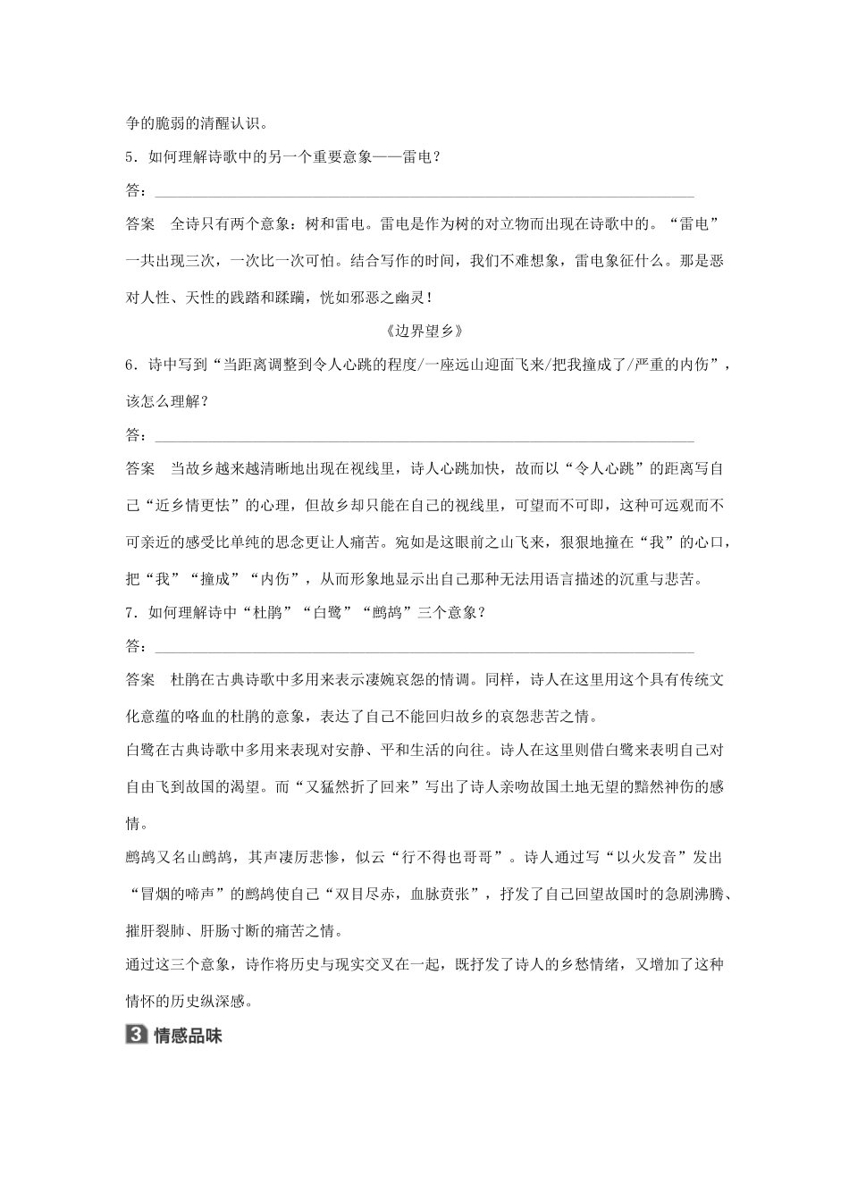 高中语文 诗歌部分 第四单元 金黄的稻束 地之子 半棵树 边界望乡学案（含解析）新人教版选修《中国现代诗歌散文欣赏》-新人教版高中选修语文学案_第3页