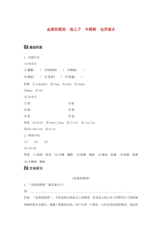 高中语文 诗歌部分 第四单元 金黄的稻束 地之子 半棵树 边界望乡学案（含解析）新人教版选修《中国现代诗歌散文欣赏》-新人教版高中选修语文学案