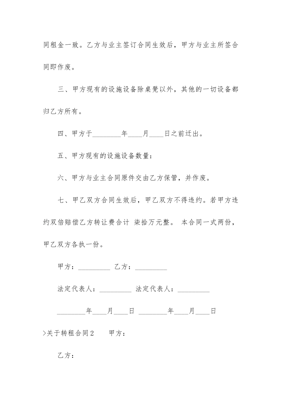 关于转租合同_第2页