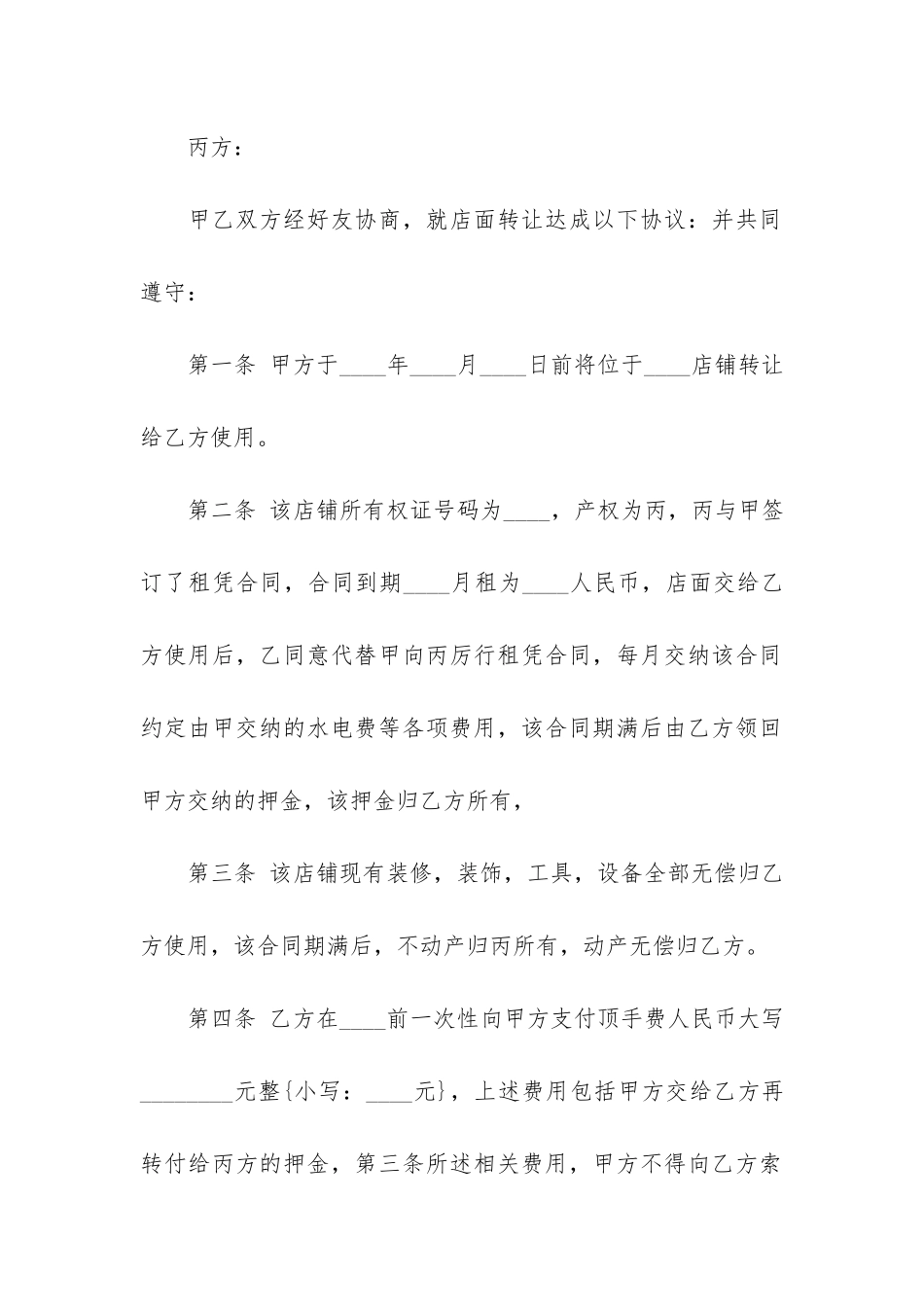 关于转租合同_第3页