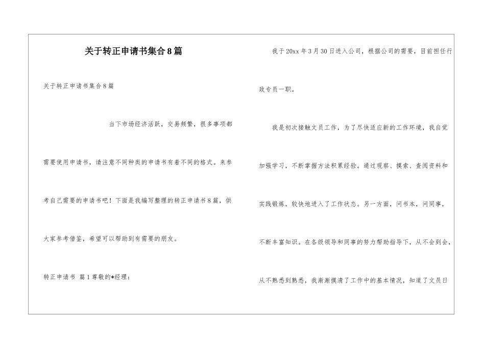 关于转正申请书集合8篇_第1页