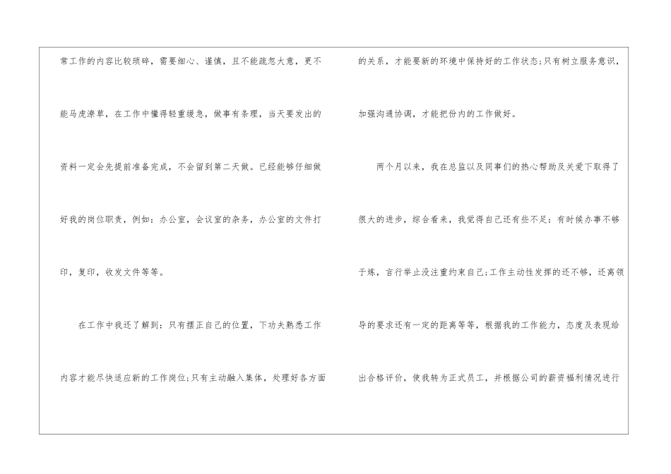 关于转正申请书集合8篇_第2页