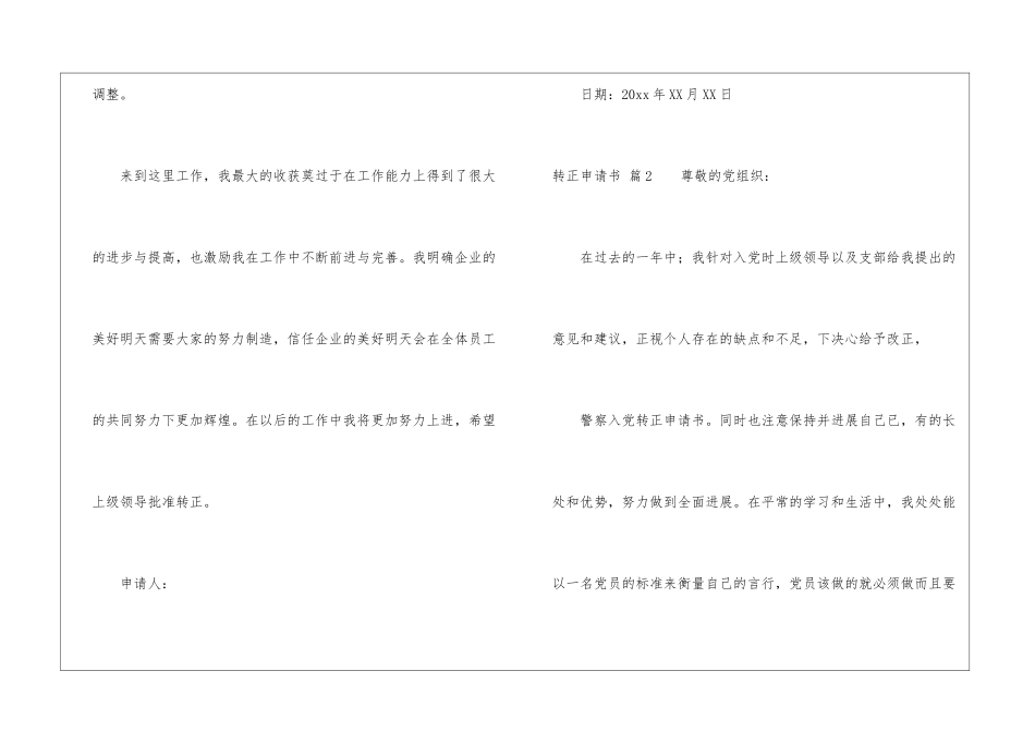 关于转正申请书集合8篇_第3页
