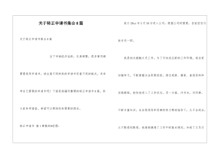 关于转正申请书集合8篇