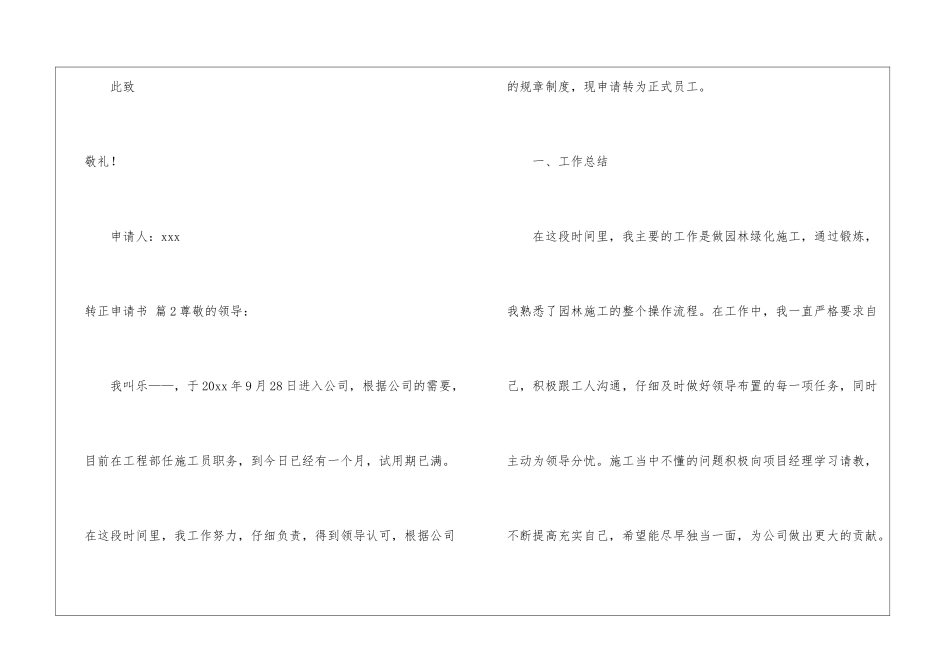 关于转正申请书集锦6篇_第3页