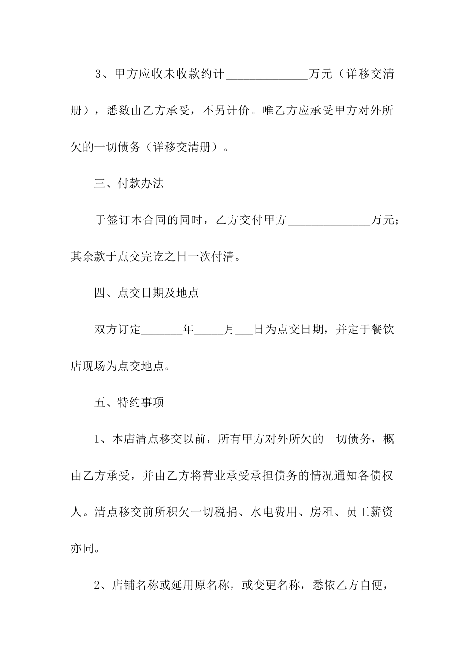 关于转租合同合集7篇_第2页