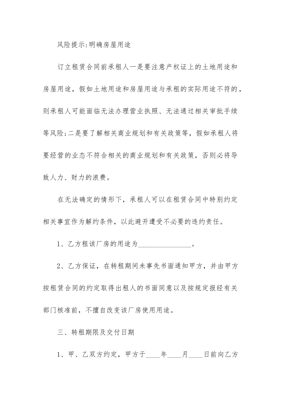 关于转租合同6篇-转租合同内容_第2页