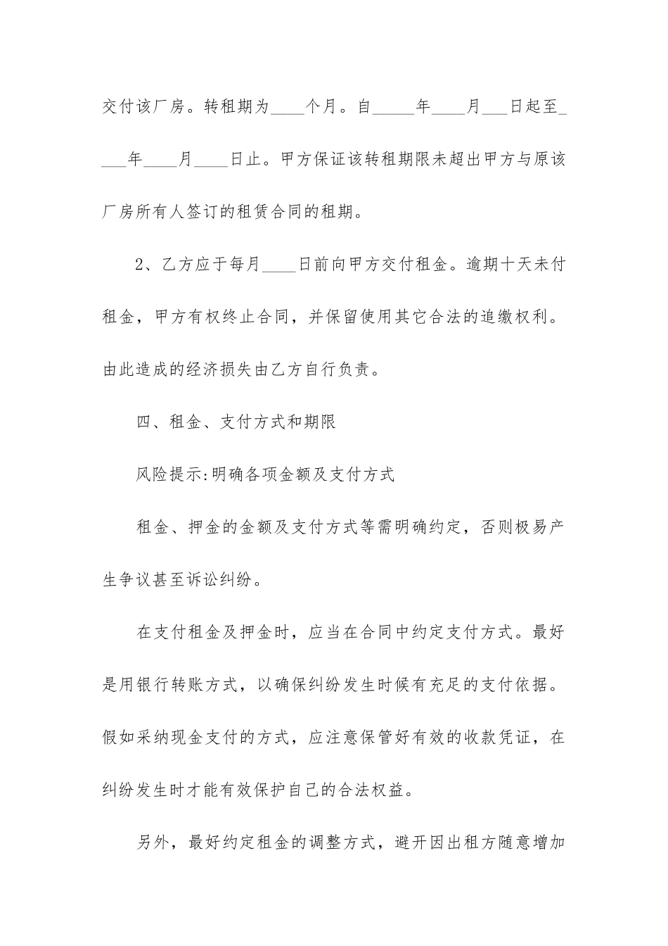 关于转租合同6篇-转租合同内容_第3页