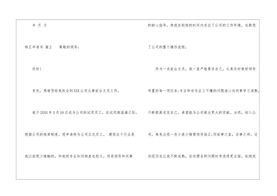 关于转正申请书集合九篇_第3页