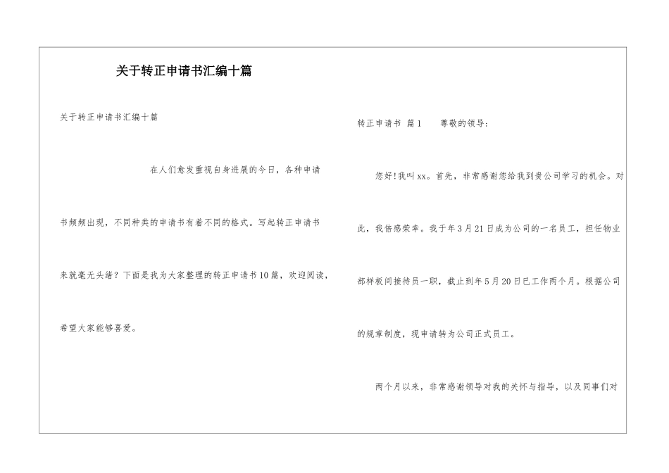 关于转正申请书汇编十篇_第1页