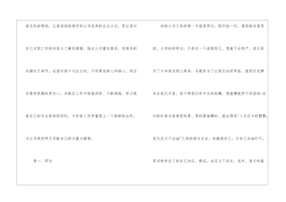 关于转正申请书汇编十篇_第2页
