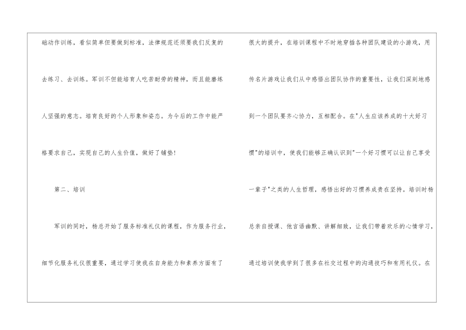 关于转正申请书汇编十篇_第3页