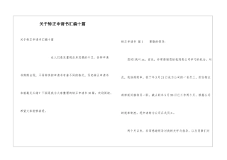 关于转正申请书汇编十篇
