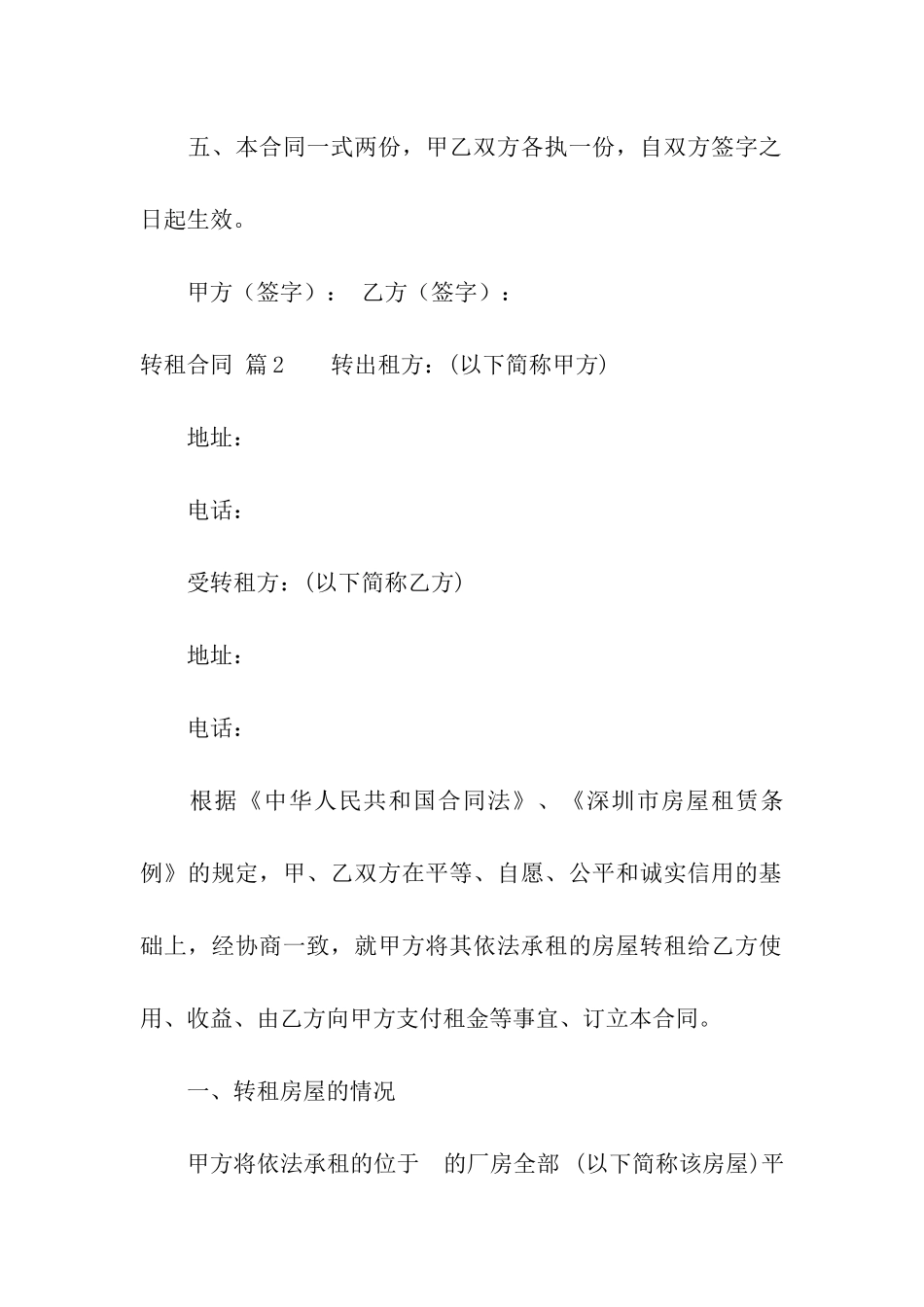 关于转租合同三篇_第2页