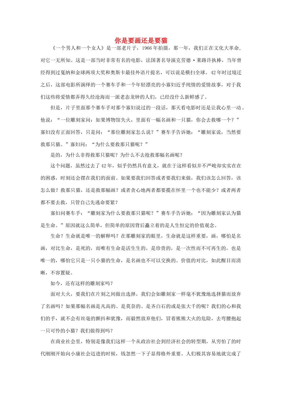 高中语文 阅读之做人与处世 你是要画还是要猫素材_第1页