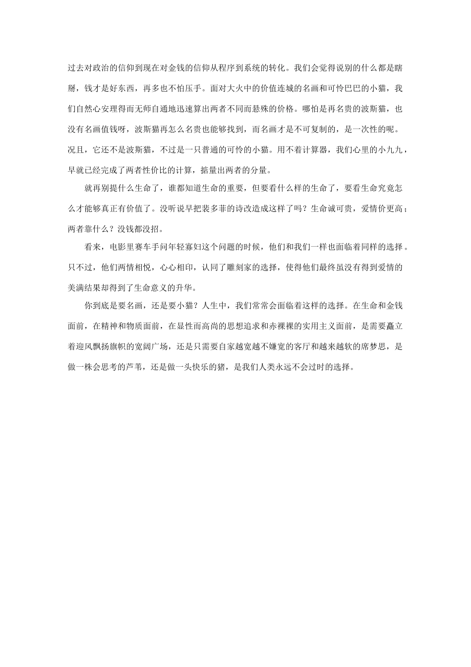 高中语文 阅读之做人与处世 你是要画还是要猫素材_第2页