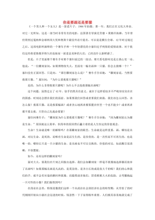 高中语文 阅读之做人与处世 你是要画还是要猫素材