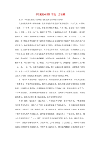 高中语文 课外阅读之近代名作精选《可爱的中国》节选 方志敏素材