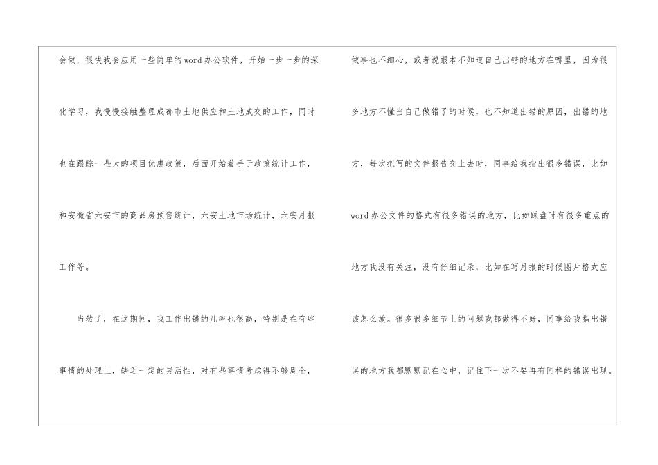 关于转正的工作计划3篇_第2页