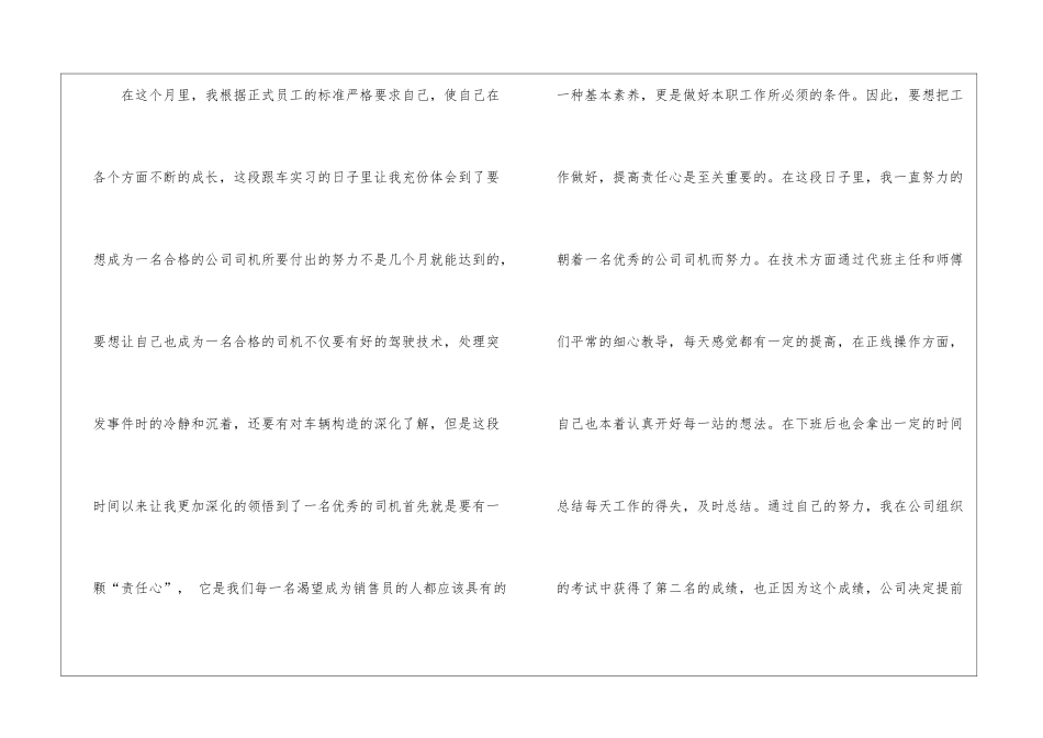 关于转正申请书集锦九篇_第2页