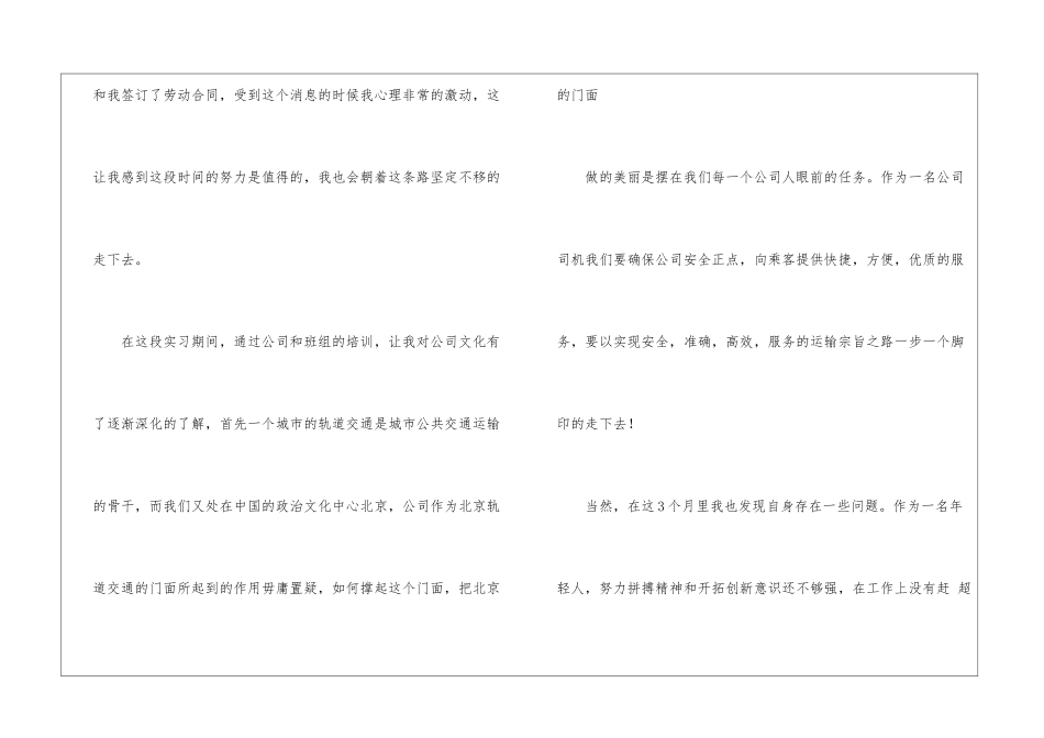关于转正申请书集锦九篇_第3页