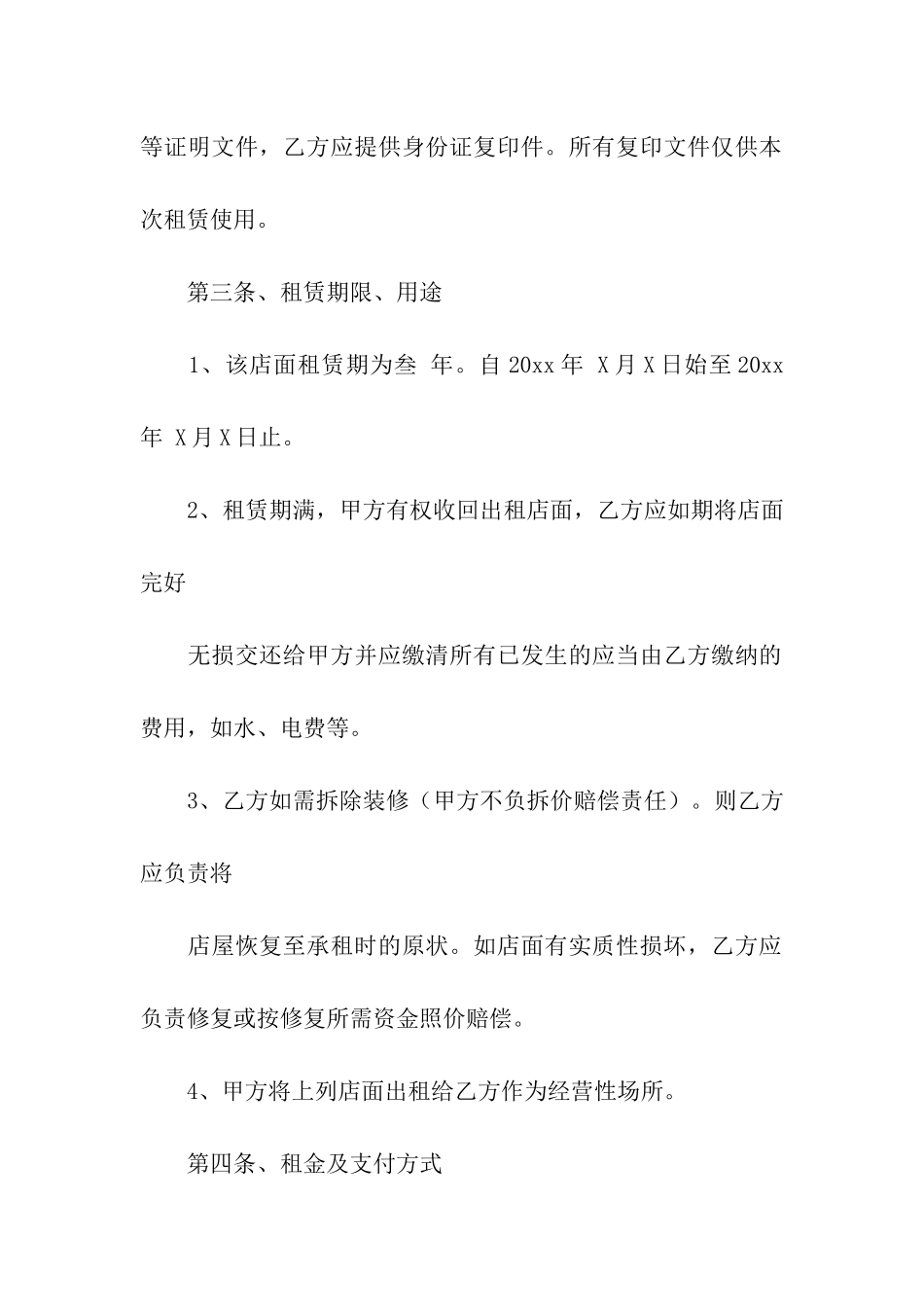 关于转租合同合集9篇_第2页