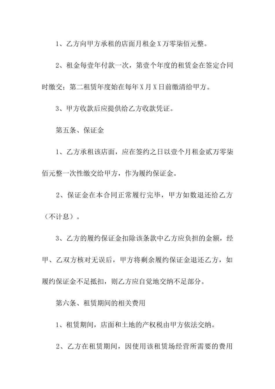 关于转租合同合集9篇_第3页