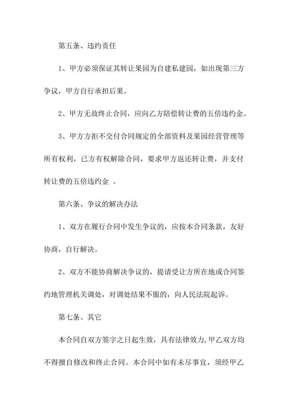 关于转租合同九篇_第3页