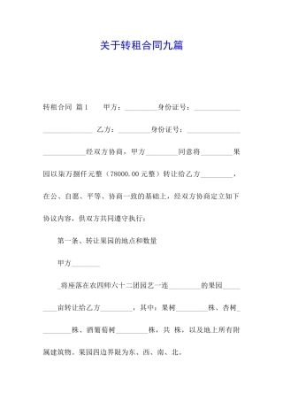 关于转租合同九篇