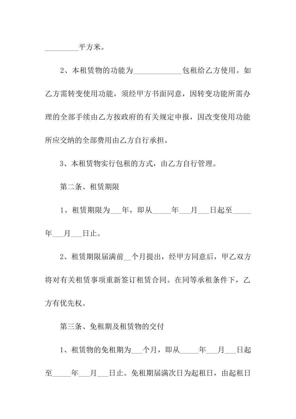 关于转租合同合集5篇_第3页