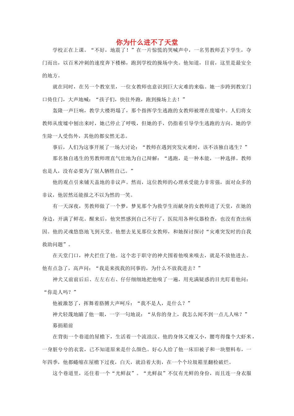 高中语文 阅读之做人与处世 你为什么进不了天堂素材_第1页