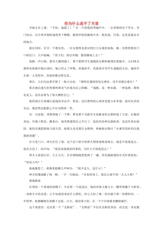高中语文 阅读之做人与处世 你为什么进不了天堂素材