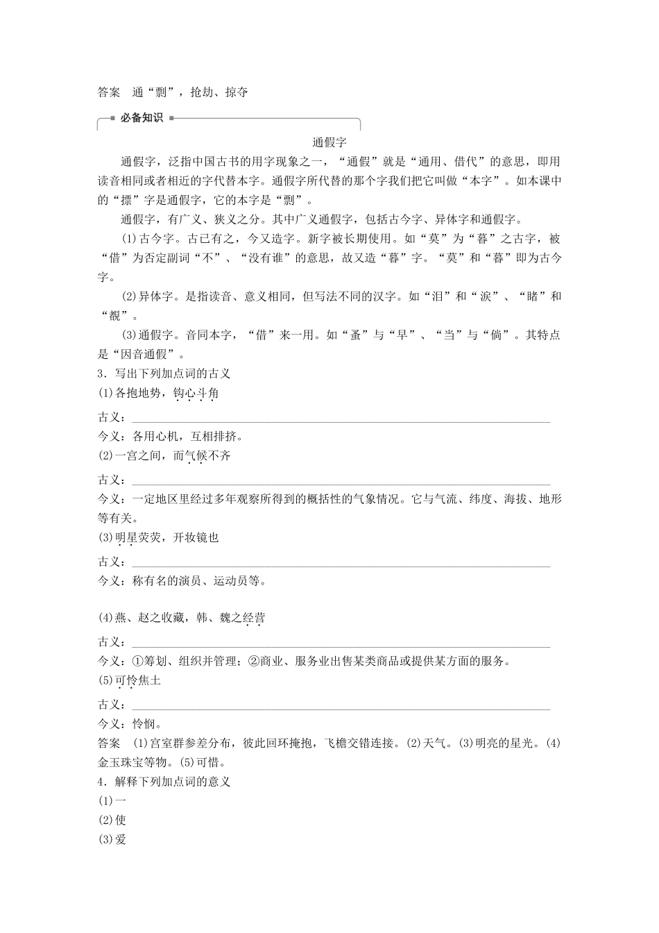 高中语文 第四单元 文言文（1）第14课 阿房宫赋导学案 粤教版必修2-粤教版高一必修2语文学案_第2页