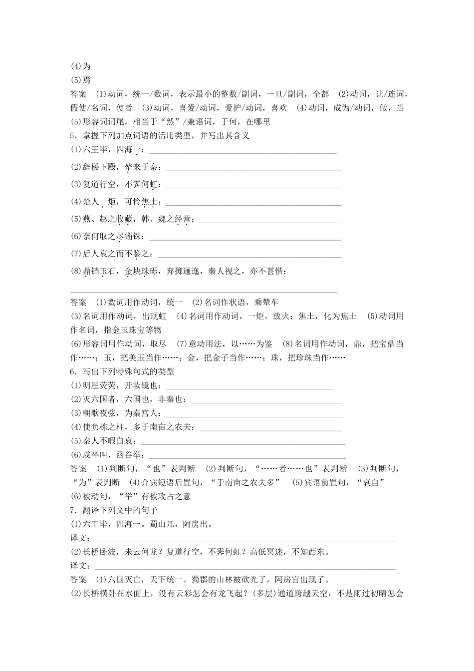 高中语文 第四单元 文言文（1）第14课 阿房宫赋导学案 粤教版必修2-粤教版高一必修2语文学案_第3页