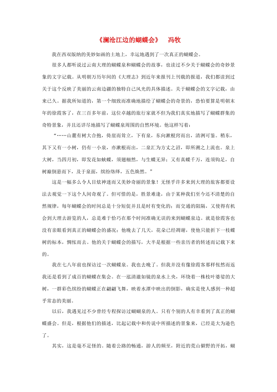 高中语文 课外阅读之近代名作精选《澜沧江边的蝴蝶会》冯牧素材_第1页