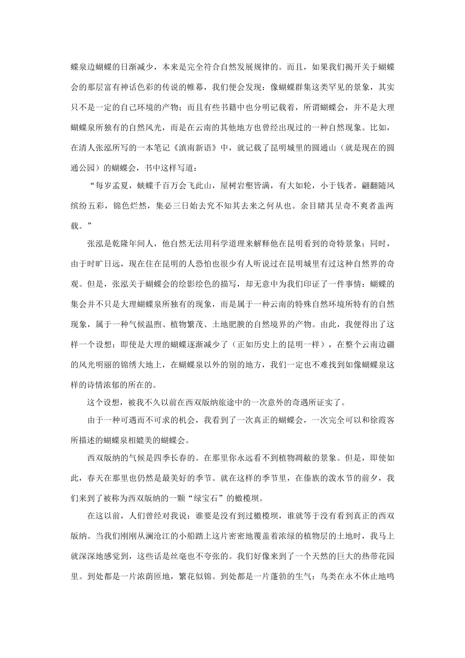高中语文 课外阅读之近代名作精选《澜沧江边的蝴蝶会》冯牧素材_第2页