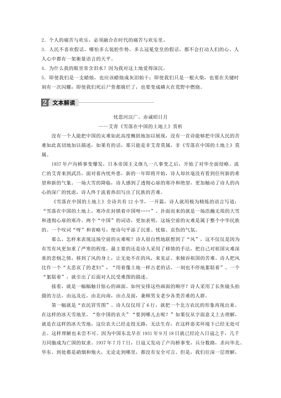 高中语文 诗歌部分 第五单元 苦难的琴音素材（含解析）新人教版选修《中国现代诗歌散文欣赏》-新人教版高中选修语文素材_第2页