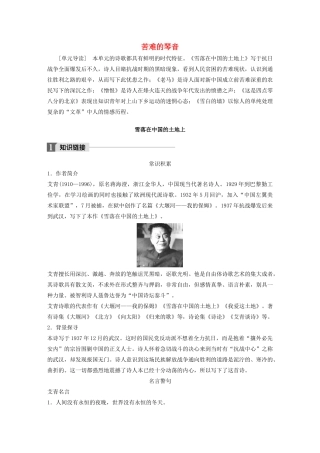 高中语文 诗歌部分 第五单元 苦难的琴音素材（含解析）新人教版选修《中国现代诗歌散文欣赏》-新人教版高中选修语文素材