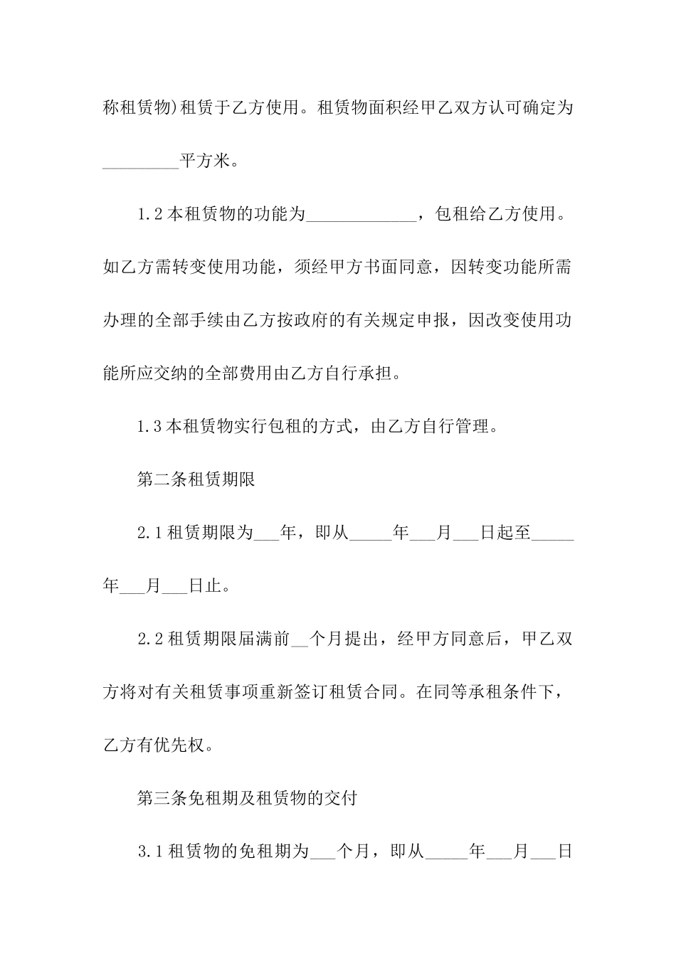 关于转租合同合集十篇_第2页