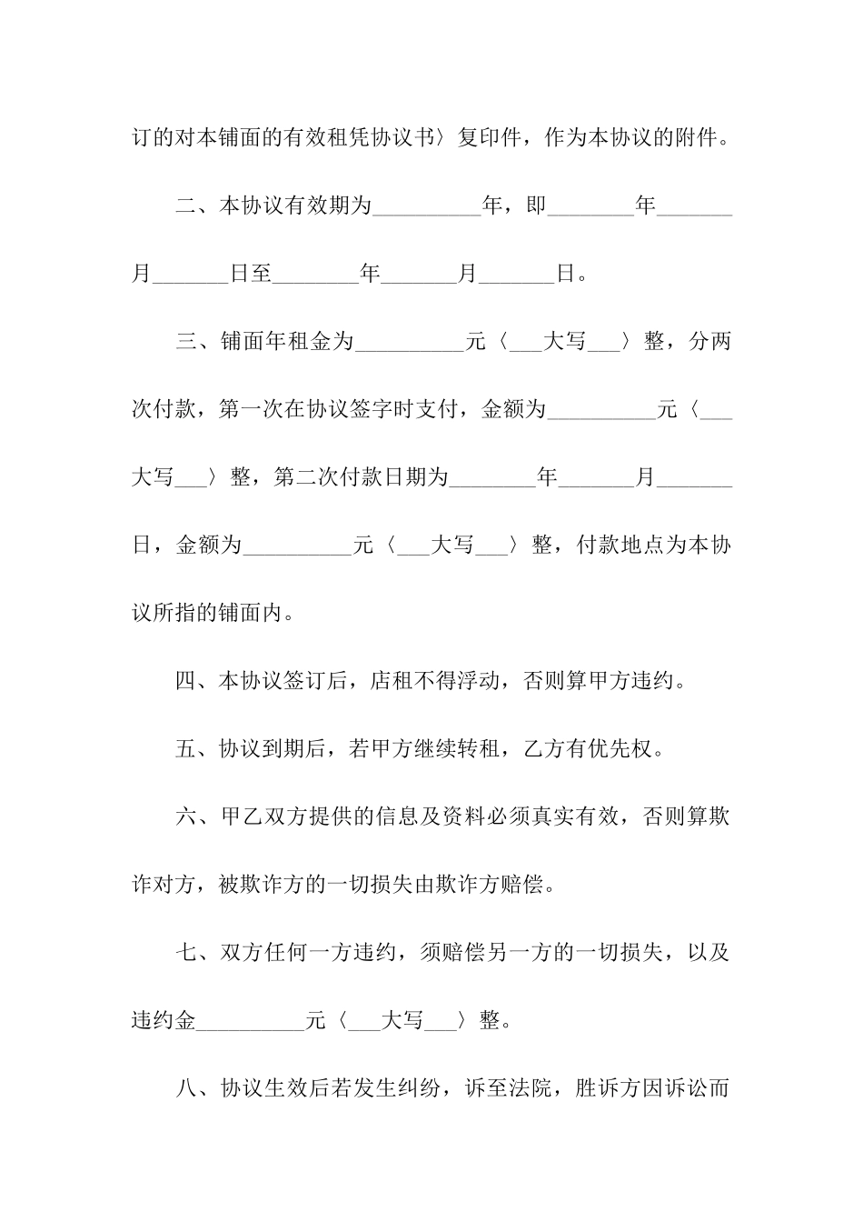 关于转租合同合集五篇_第2页