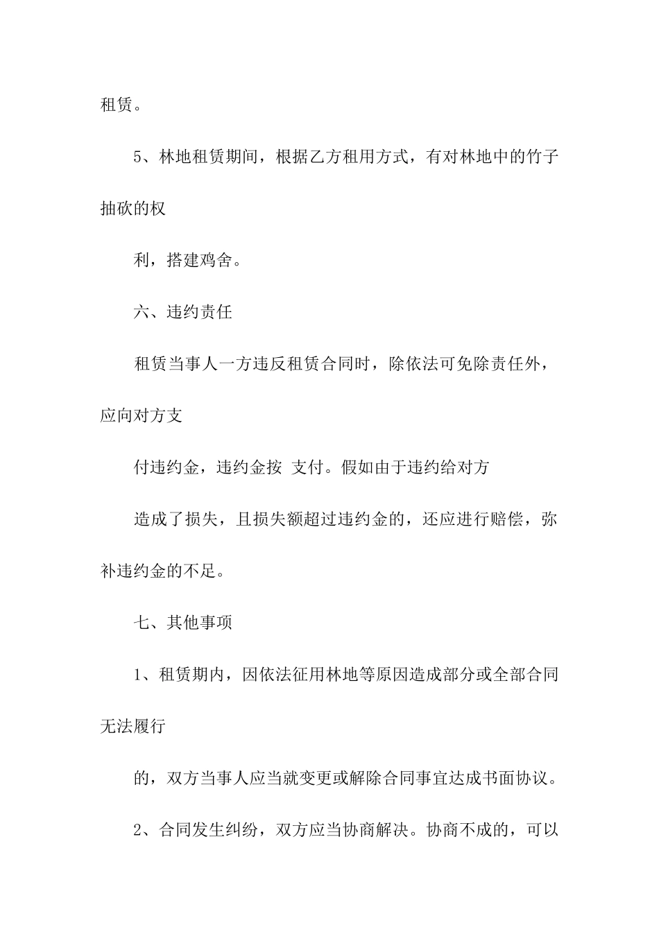 关于转租合同合集八篇_第3页