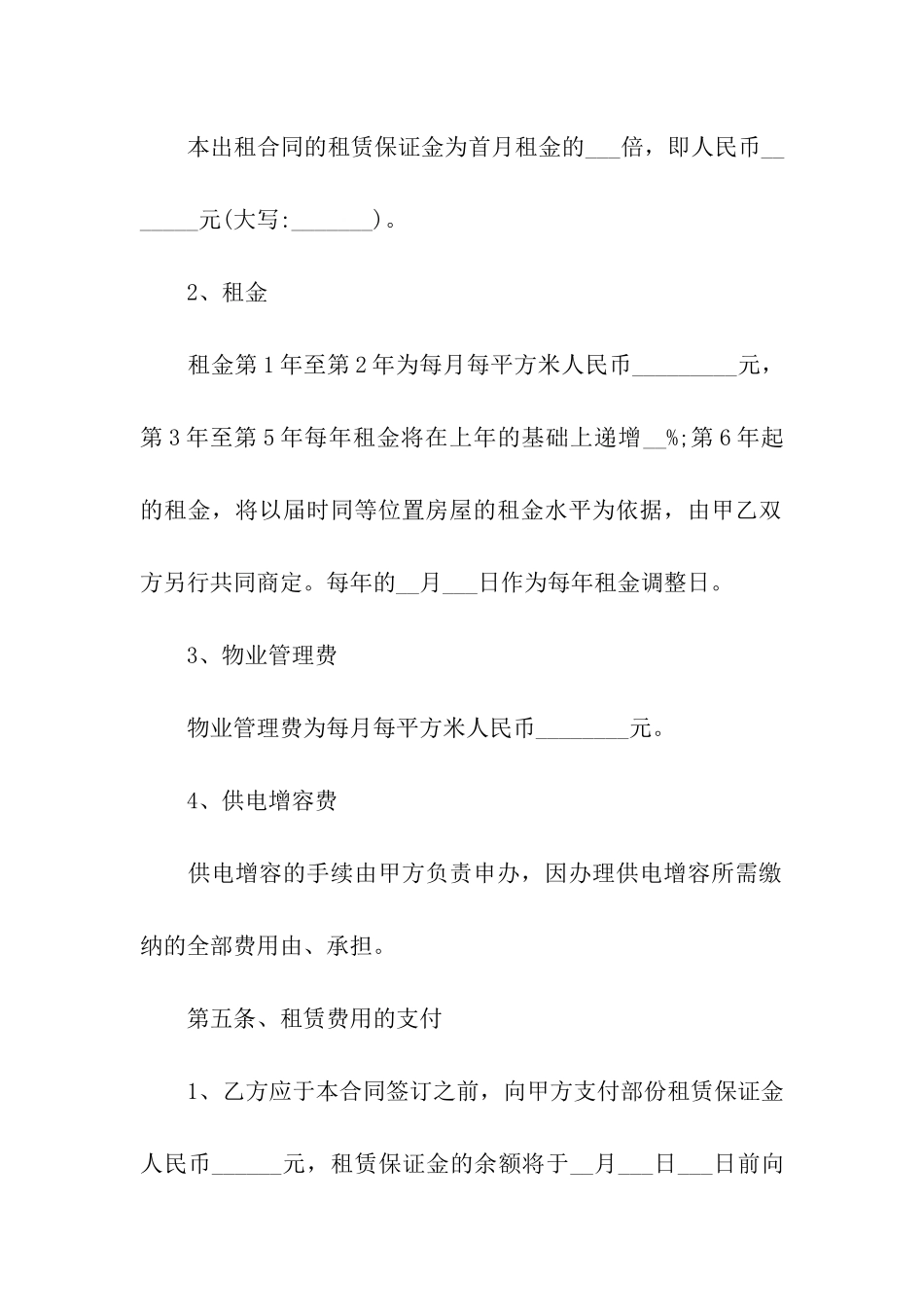 关于转租合同模板10篇_第3页